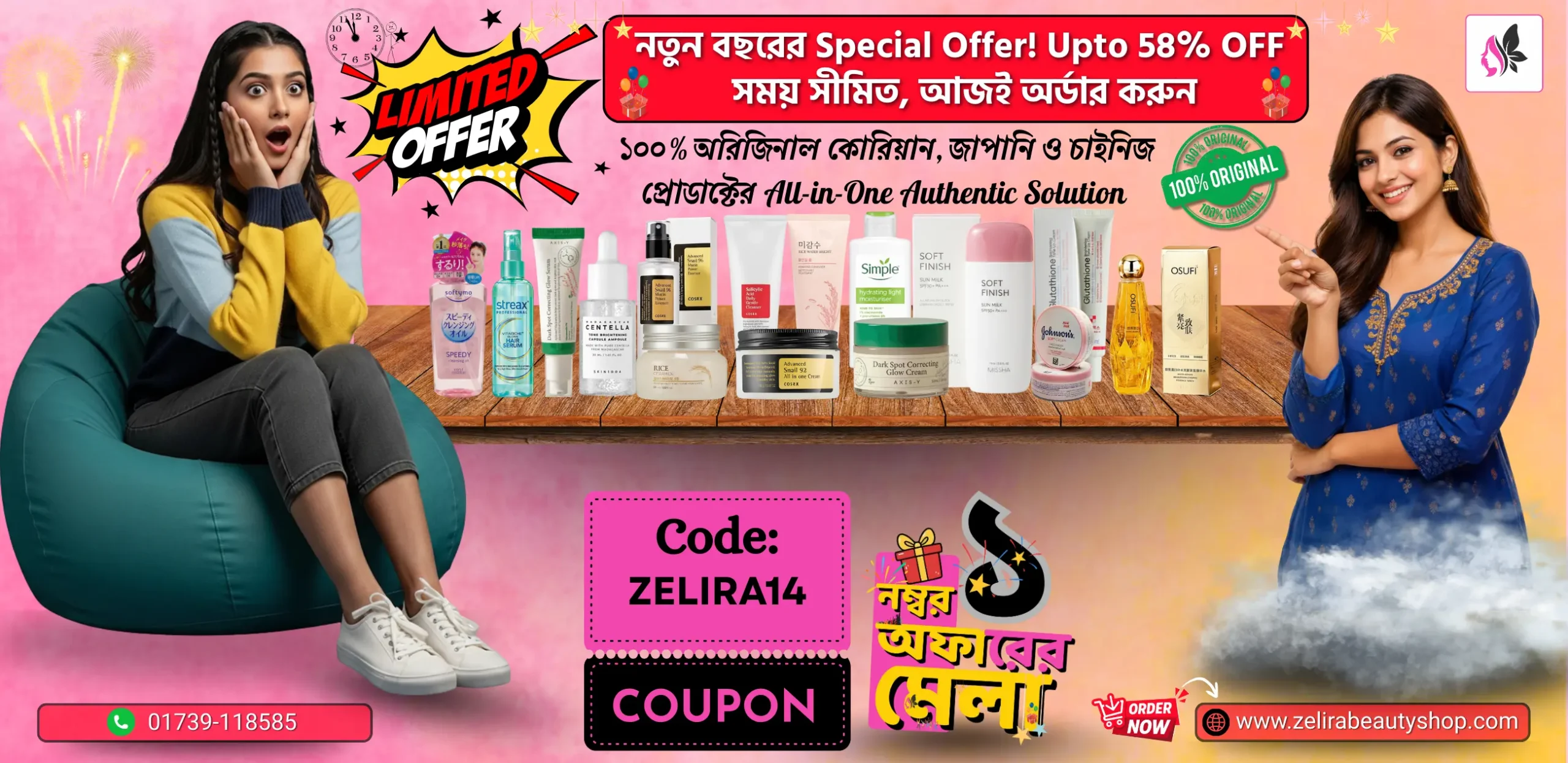 নম্বর ১ অফারের মেলা